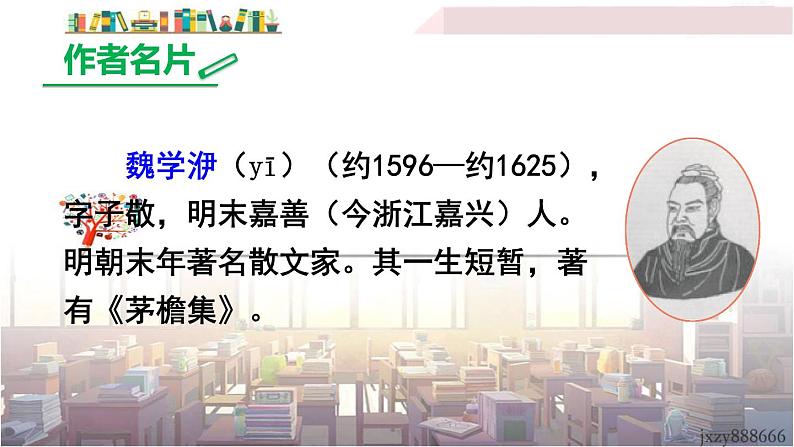 2022年人教部编版语文八年级下册11 核舟记课件04