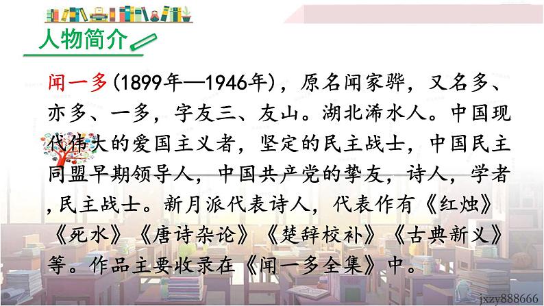 2022年人教部编版语文八年级下册13 最后一次讲演课件第6页