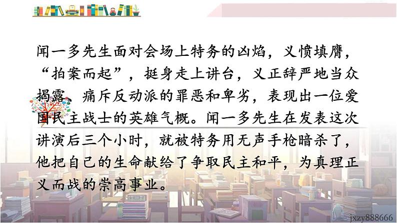 2022年人教部编版语文八年级下册13 最后一次讲演课件第8页