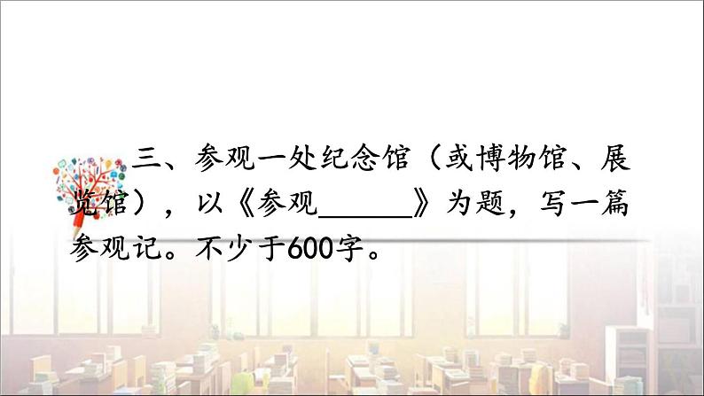 2022年人教部编版语文八年级下册写作 学写游记课件第8页