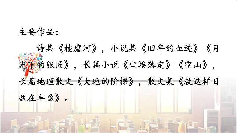 2022年人教部编版语文八年级下册20 一滴水经过丽江课件第4页