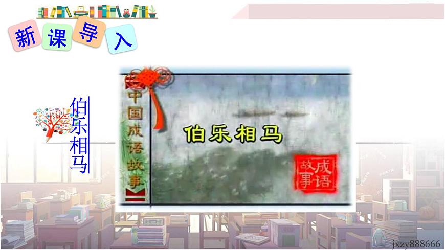 2022年人教部編版語文八年級下冊23 馬說課件第1頁
