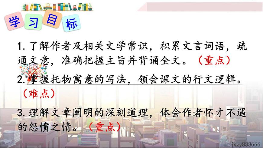 2022年人教部編版語文八年級下冊23 馬說課件第3頁