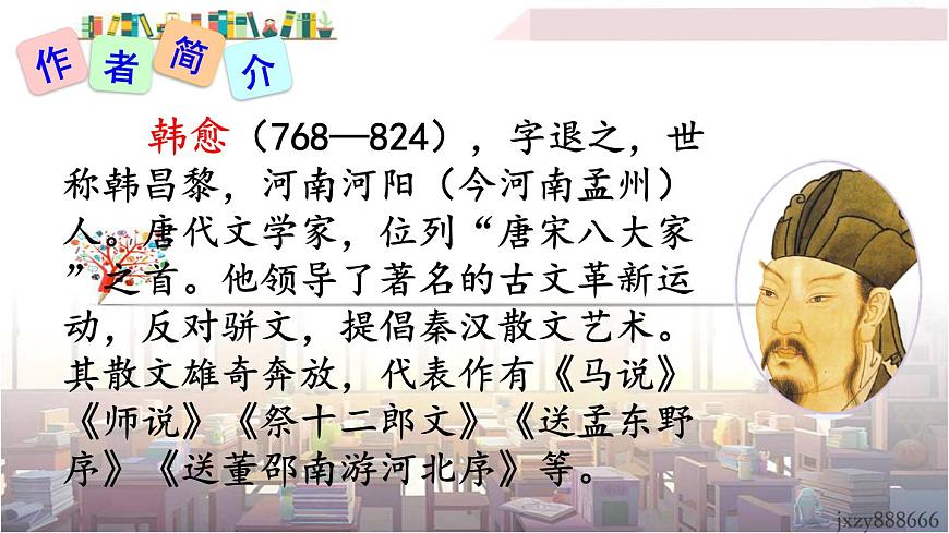 2022年人教部編版語文八年級下冊23 馬說課件第4頁