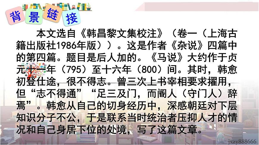 2022年人教部編版語文八年級下冊23 馬說課件第5頁