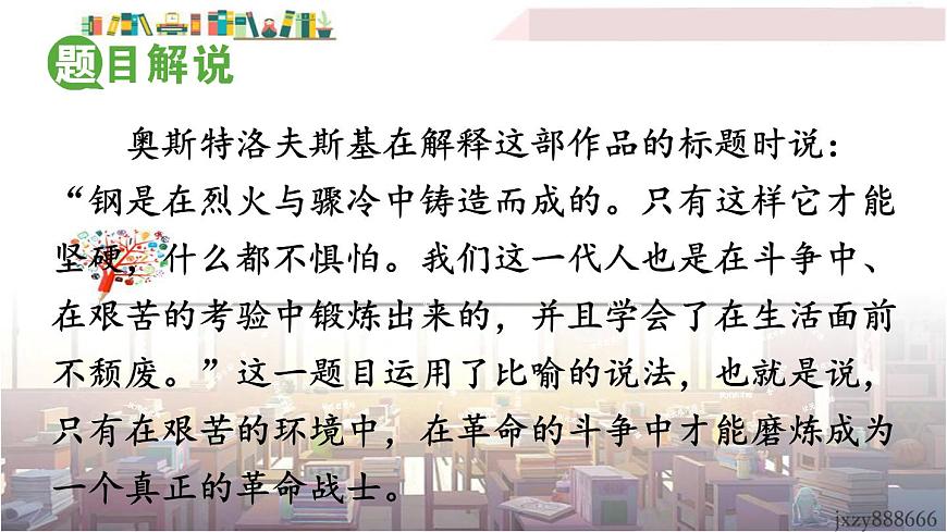 2022年人教部編版語文八年級下冊名著導(dǎo)讀 《鋼鐵是怎樣煉成的》:摘抄和做筆記課件第2頁