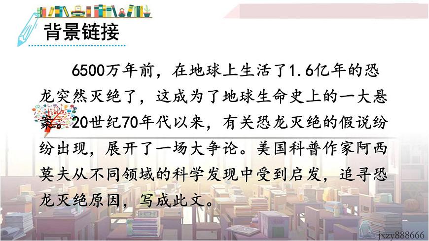 2022年人教部編版語文八年級(jí)下冊(cè)6 阿西莫夫短文兩篇課件第6頁