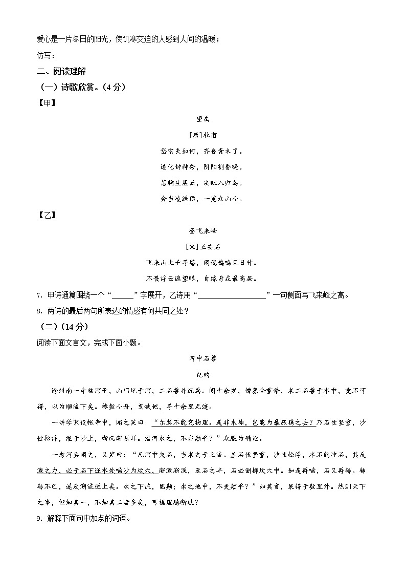 精品解析:山东省临沂市费县2020-2021学年七年级下学期期末语文试题(原卷版)第3页