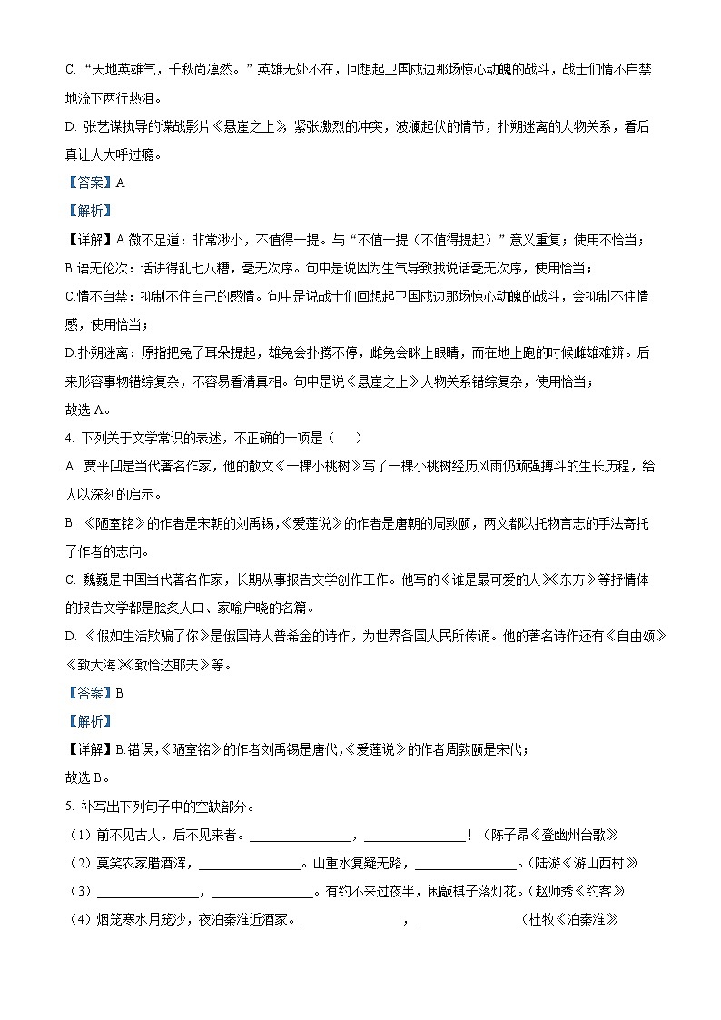 精品解析:山东省临沂市费县2020-2021学年七年级下学期期末语文试题(解析版)第2页