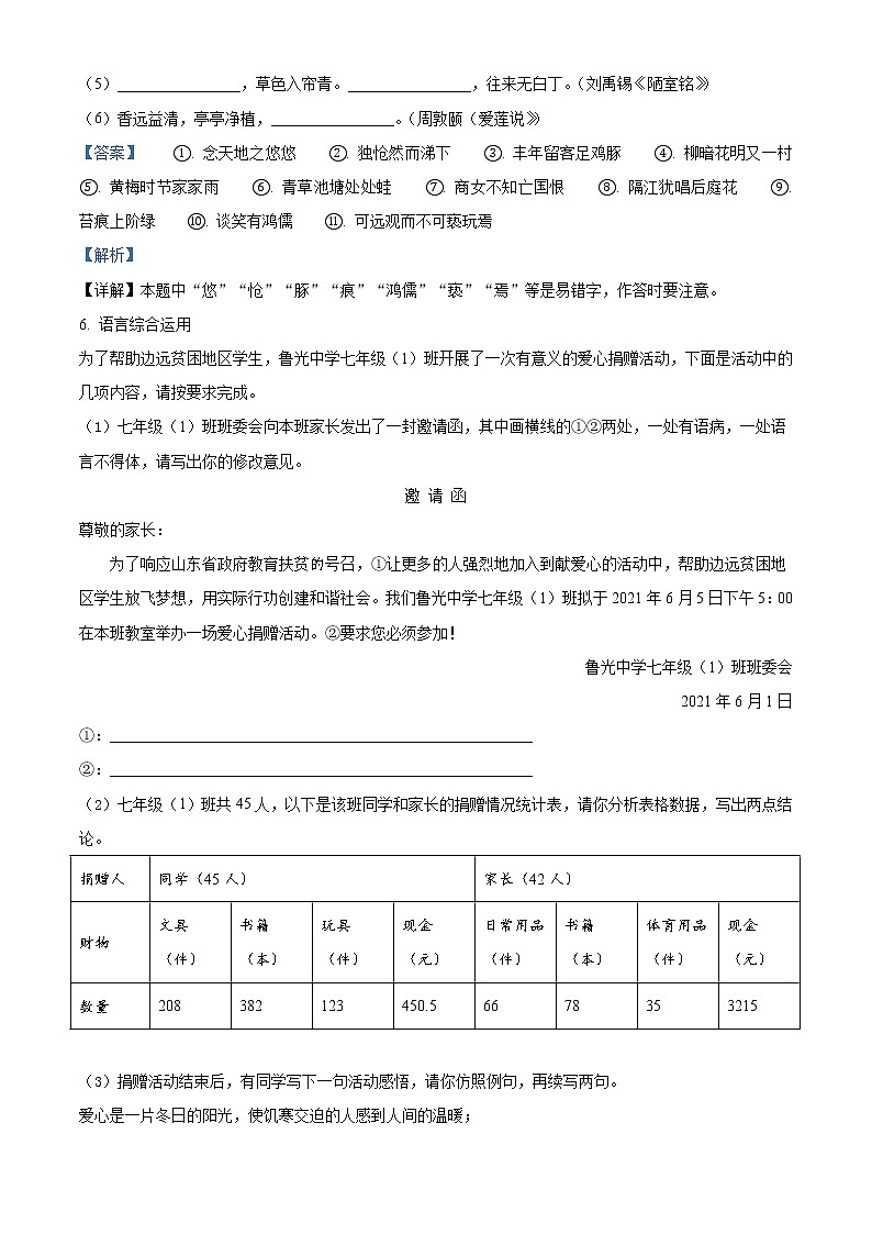 精品解析:山东省临沂市费县2020-2021学年七年级下学期期末语文试题(解析版)第3页
