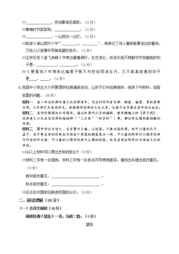 山东省临沂市临沭县2020--2021学年七年级下学期期末考试语文试题第2页