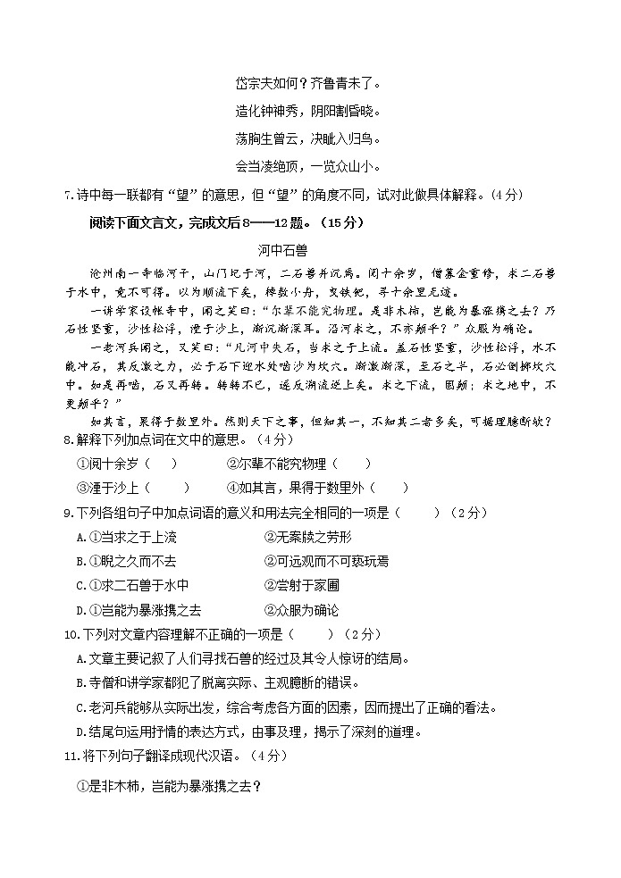 山东省临沂市临沭县2020--2021学年七年级下学期期末考试语文试题第3页