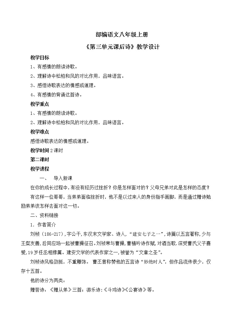 第三单元课后诗 第二课时课件+教学设计01