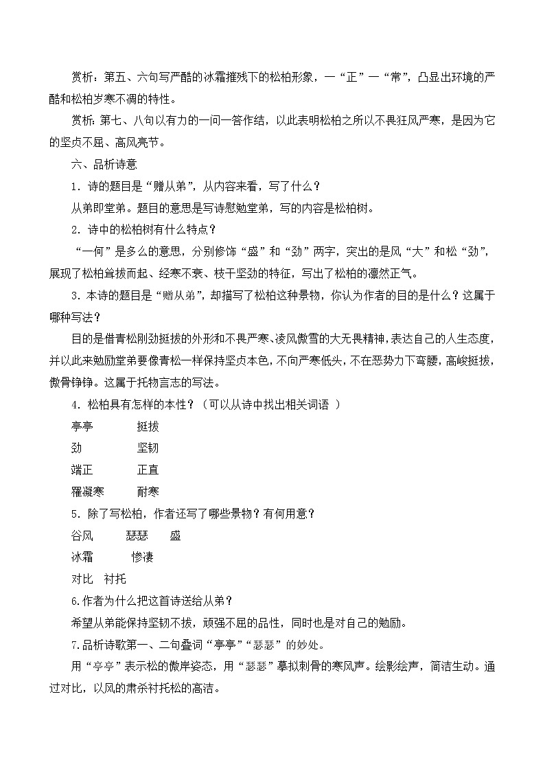 第三单元课后诗 第二课时课件+教学设计03