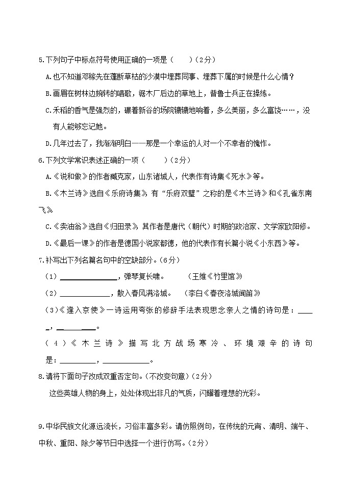 山东省临沂市罗庄区2016-2017学年七年级下学期期中考试语文试题第2页