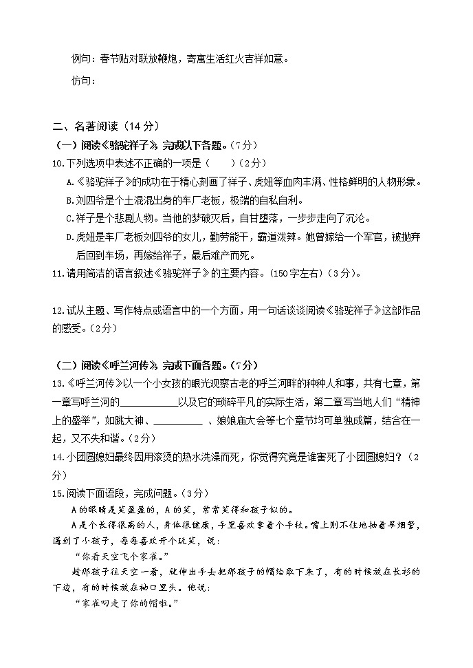 山东省临沂市罗庄区2016-2017学年七年级下学期期中考试语文试题第3页