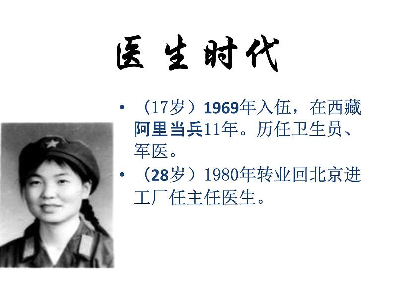 部编版九年级语文上册--10.精神的三间小屋--课件第4页