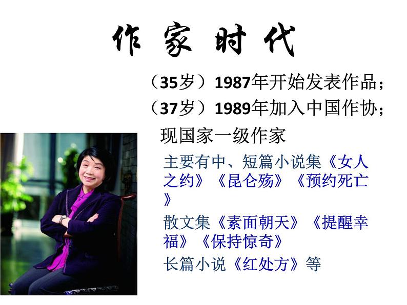 部编版九年级语文上册--10.精神的三间小屋--课件第5页