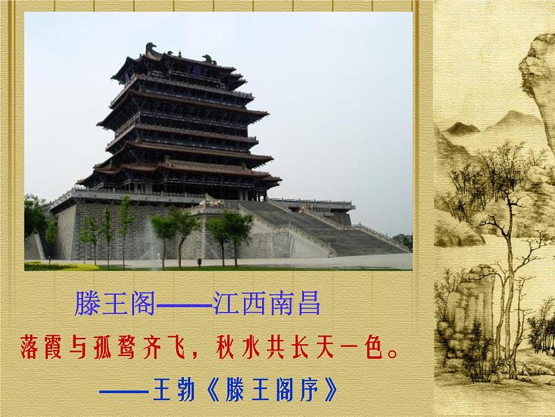 部编版九年级语文上册--11.岳阳楼记--课件第4页