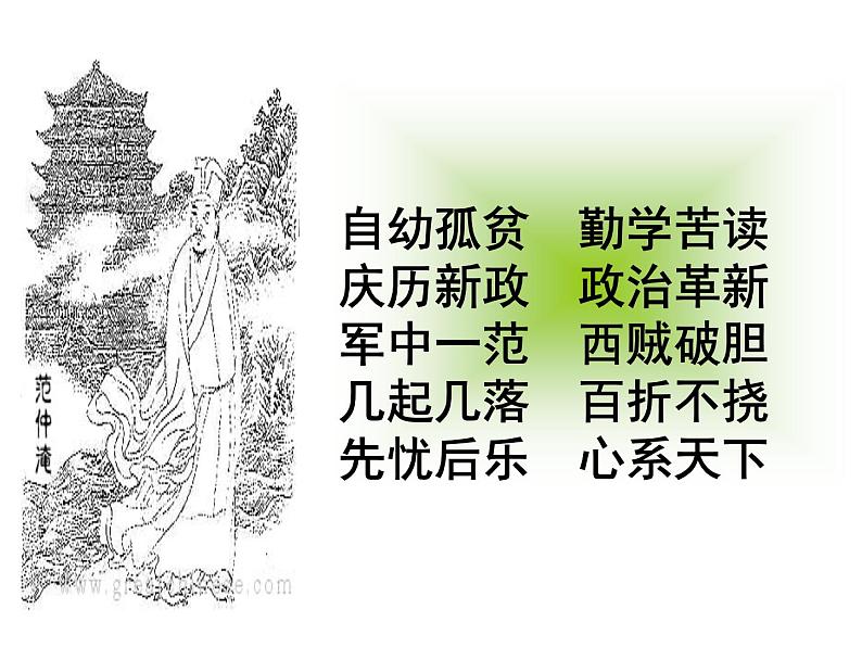 部编版九年级语文上册--11.岳阳楼记--课件第8页