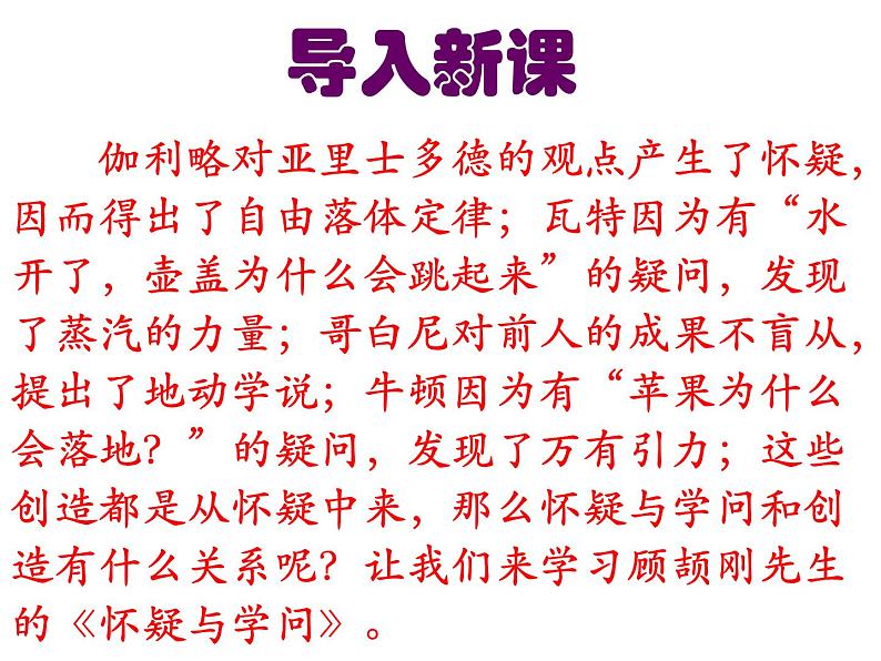 部编版九年级语文上册--19.怀疑与学问--课件第1页