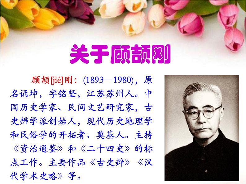 部编版九年级语文上册--19.怀疑与学问--课件第3页