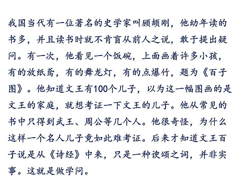 部编版九年级语文上册--19.怀疑与学问--课件第4页
