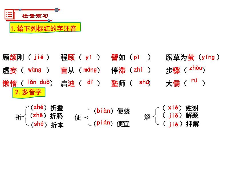 部编版九年级语文上册--19.怀疑与学问--课件第5页