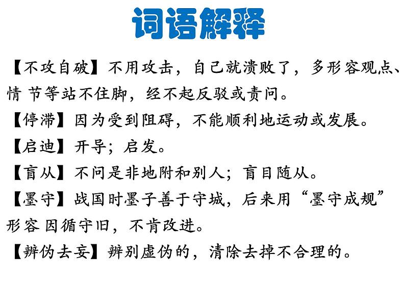 部编版九年级语文上册--19.怀疑与学问--课件第6页