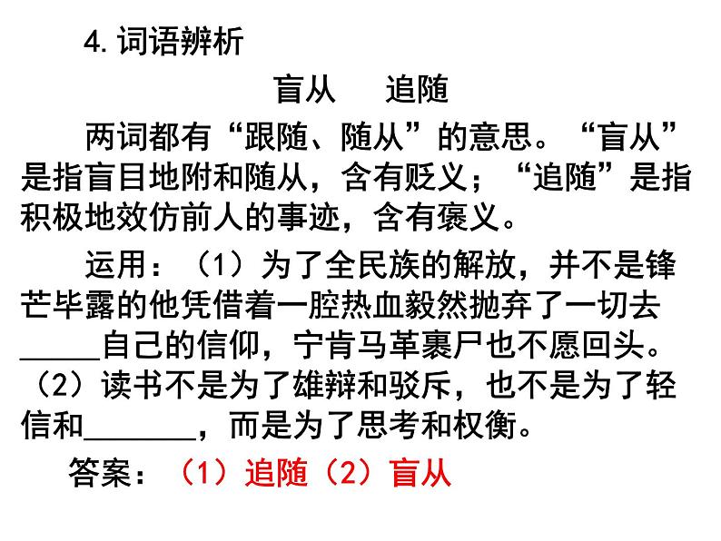 部编版九年级语文上册--19.怀疑与学问--课件第7页
