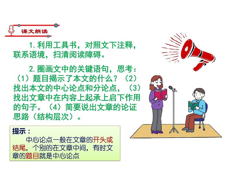部编版九年级语文上册--19.怀疑与学问--课件第8页