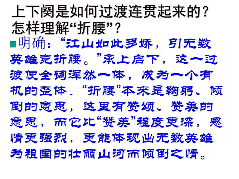 部编版九年级语文上册--1《沁园春·雪》课件--课件第5页