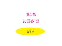 初中语文人教部编版九年级上册第一单元1 沁园春·雪背景图课件ppt