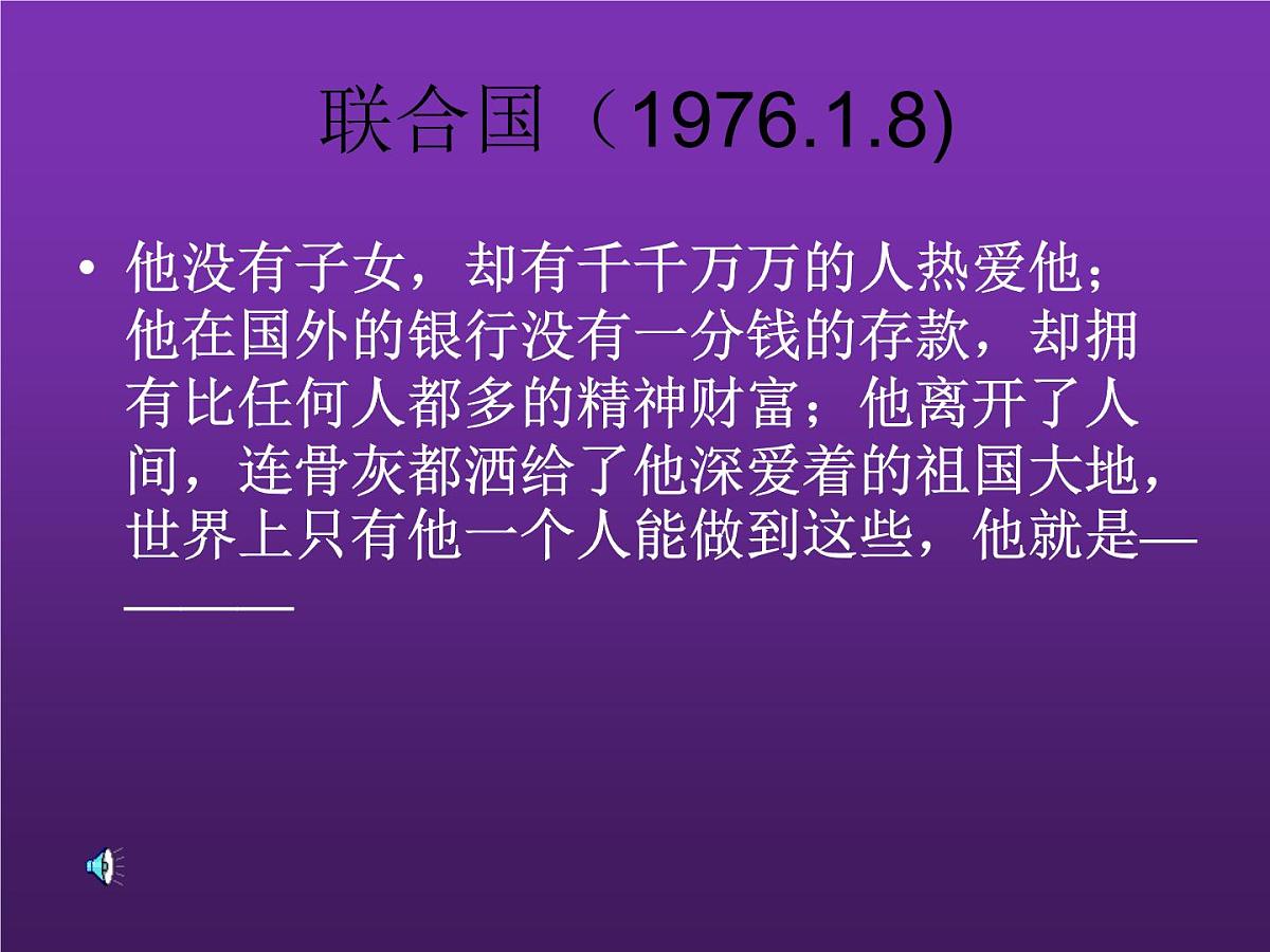 部编版九年级语文上册--2.周总理,你在哪里--课件1第3页