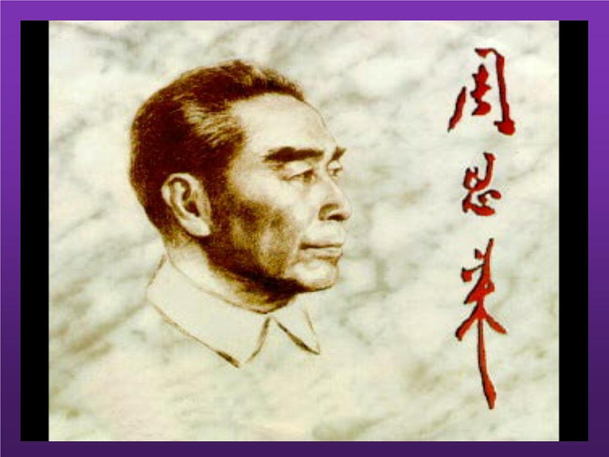 部编版九年级语文上册--2.周总理,你在哪里--课件1第4页