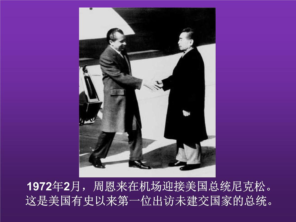 部编版九年级语文上册--2.周总理,你在哪里--课件1第6页