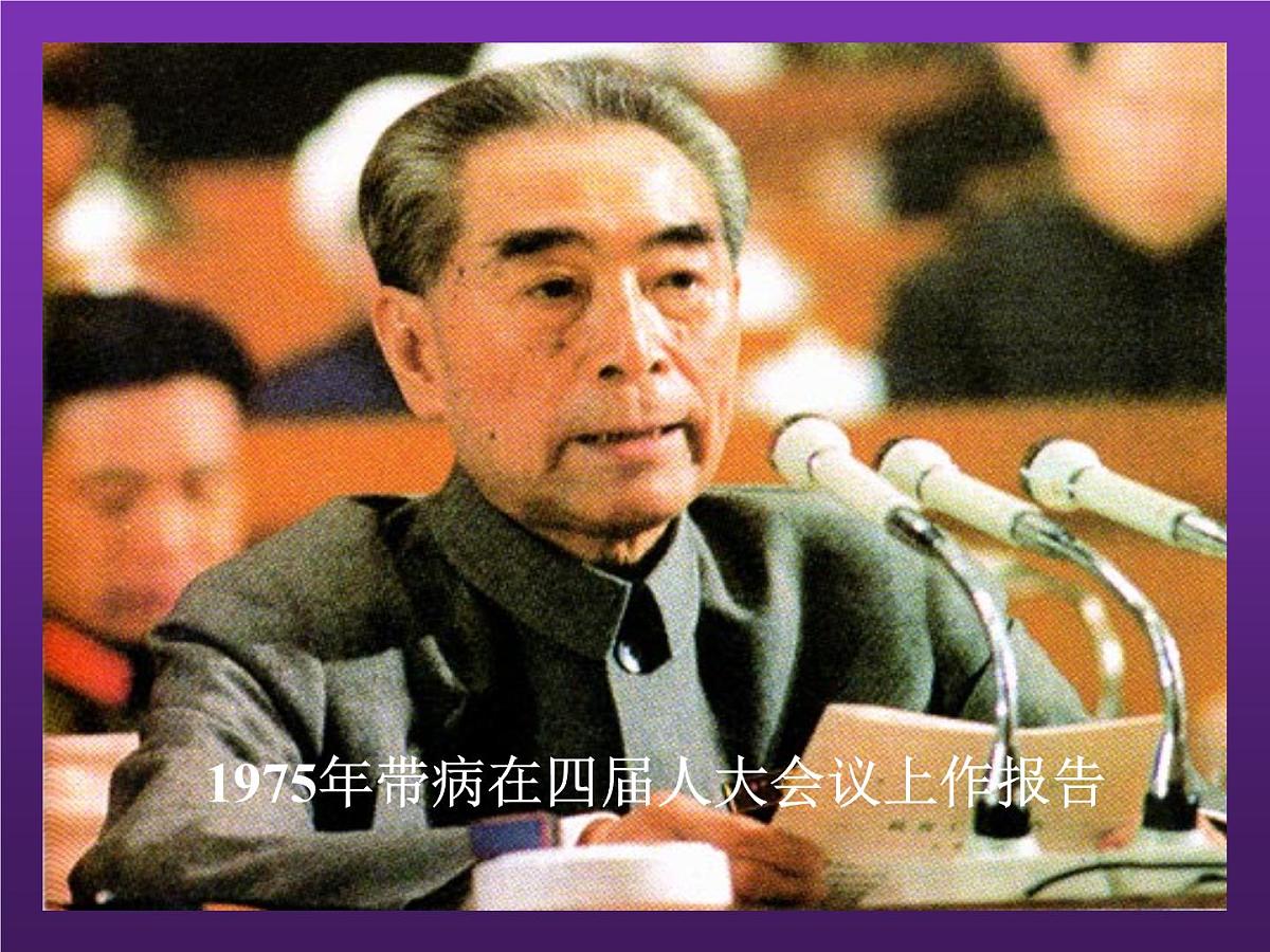 部编版九年级语文上册--2.周总理,你在哪里--课件1第7页