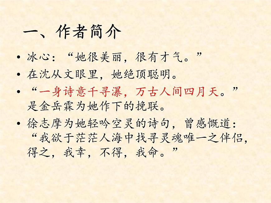 部編版九年級語文上冊--5.你是人間的四月天--課件1第2頁