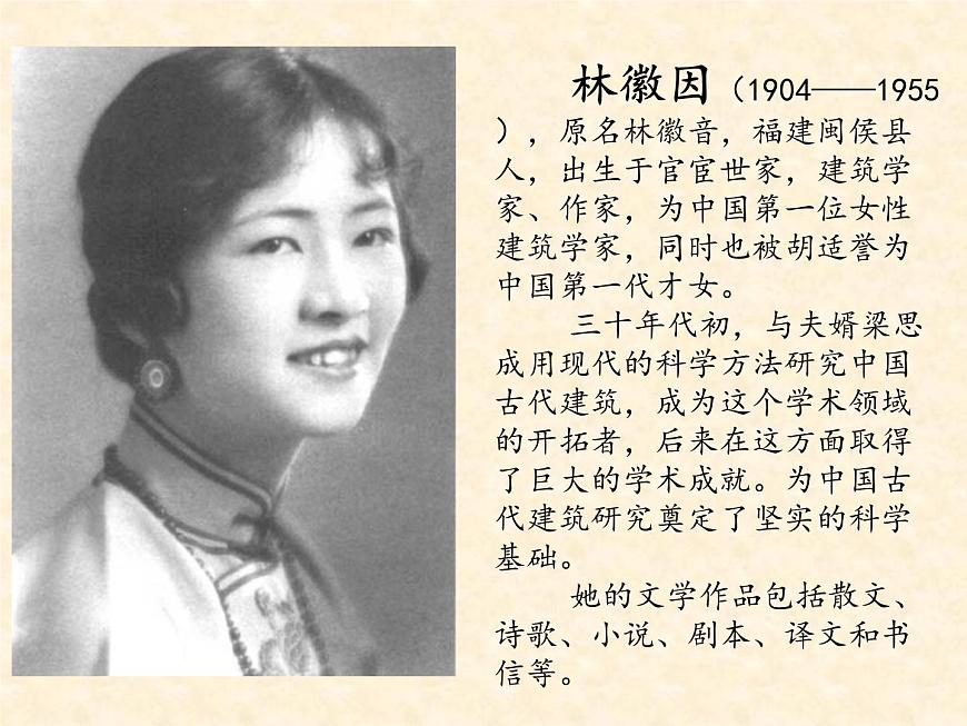 部編版九年級語文上冊--5.你是人間的四月天--課件1第3頁