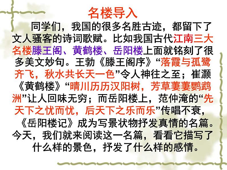 部编版九年级语文上册--11.岳阳楼记--课件1第1页