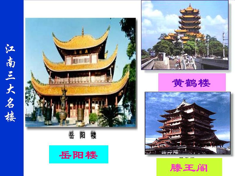 部编版九年级语文上册--11.岳阳楼记--课件1第2页