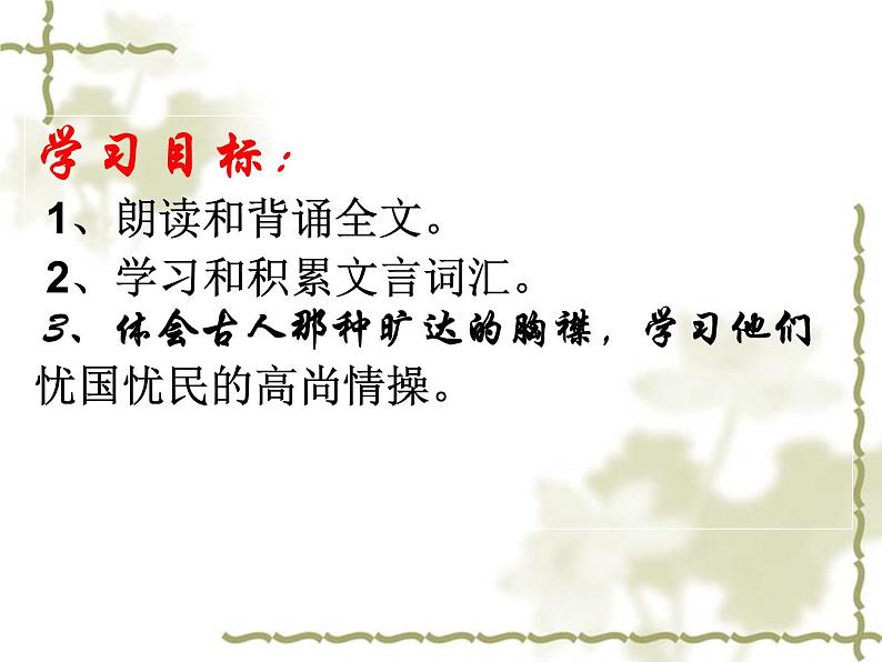部编版九年级语文上册--11.岳阳楼记--课件1第5页