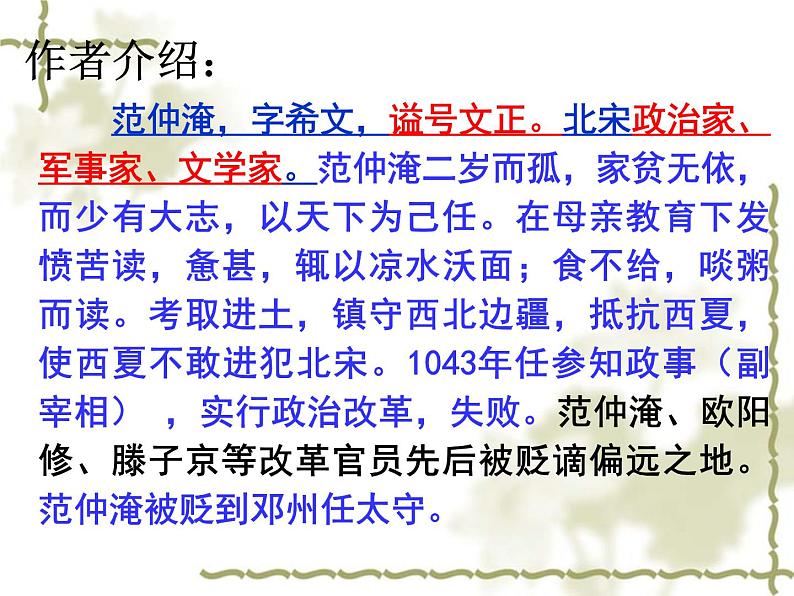 部编版九年级语文上册--11.岳阳楼记--课件1第6页