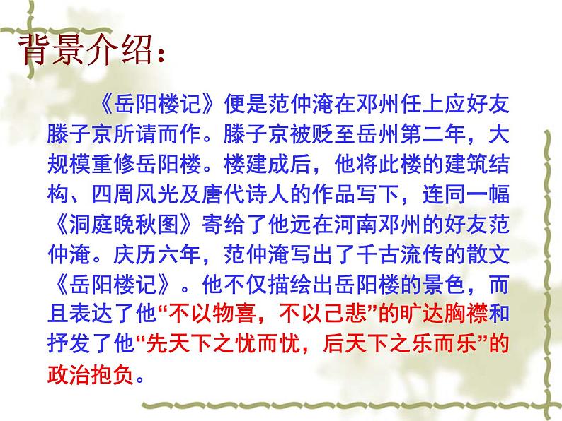 部编版九年级语文上册--11.岳阳楼记--课件1第7页