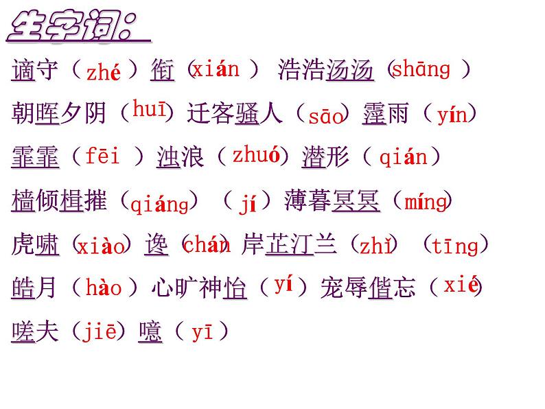 部编版九年级语文上册--11.岳阳楼记--课件1第8页