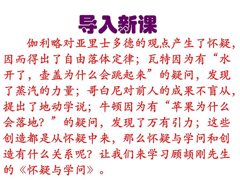 部编版九年级语文上册--19.怀疑与学问--课件101