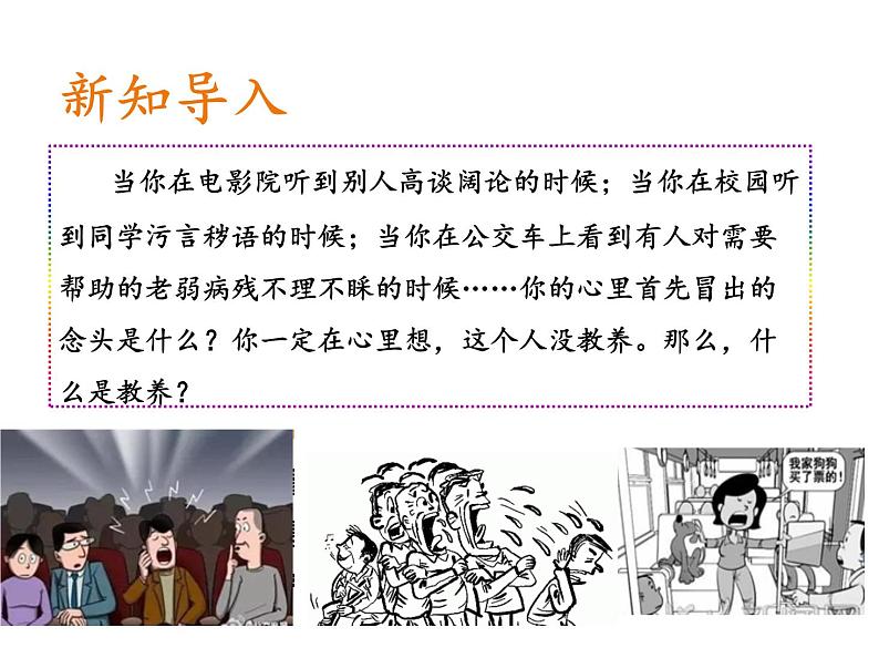 部编版九年级语文上册--9.论教养--课件203