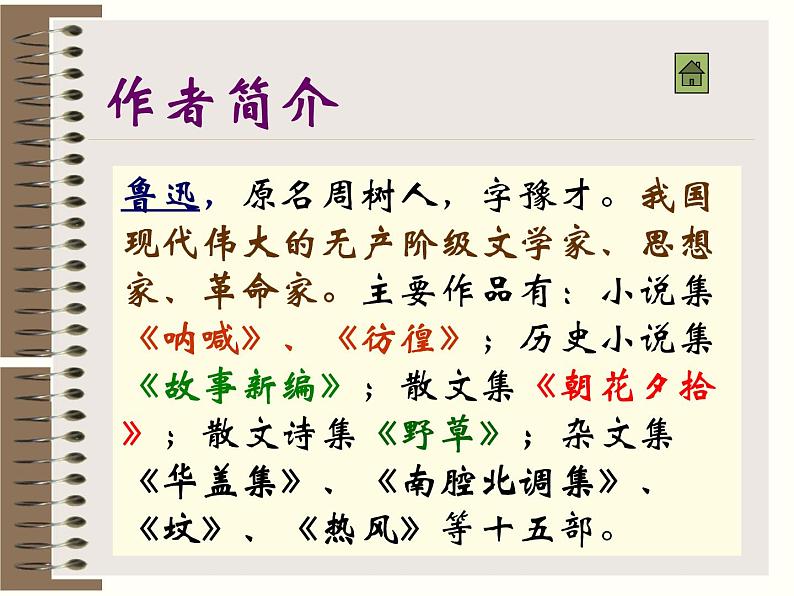 部编版九年级语文上册--18.中国人失掉自信力了吗--课件2第2页
