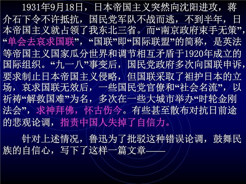 部编版九年级语文上册--18.中国人失掉自信力了吗--课件2第3页
