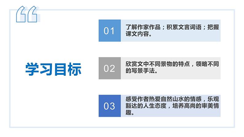 11 短文二篇(《答谢中书书》《记承天寺夜游》)学年八年级语文上册同步课件第3页
